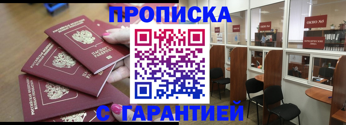 прописка поиск в Дзержинском