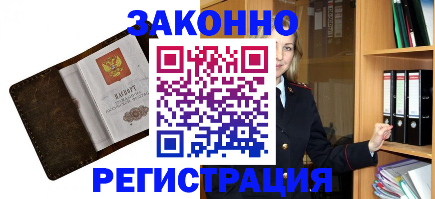 временная регистрация купить в Дзержинском